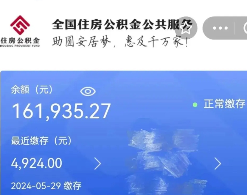 那曲南京离职公积金怎么提取（那曲离职南京公积金提取条件及流程）
